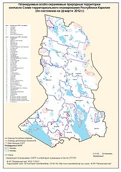 Планируемые особо охраняемые природные территории согласно Схеме территориального планирования Республики Карелия (по состоянию на 22 марта 2012 г.) – формат А4